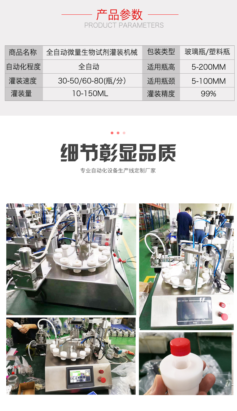 全自動微量試劑灌裝機械設備(圖3)