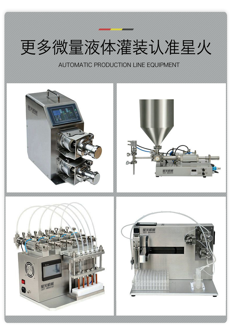 全自動微量試劑灌裝機械設備(圖6)