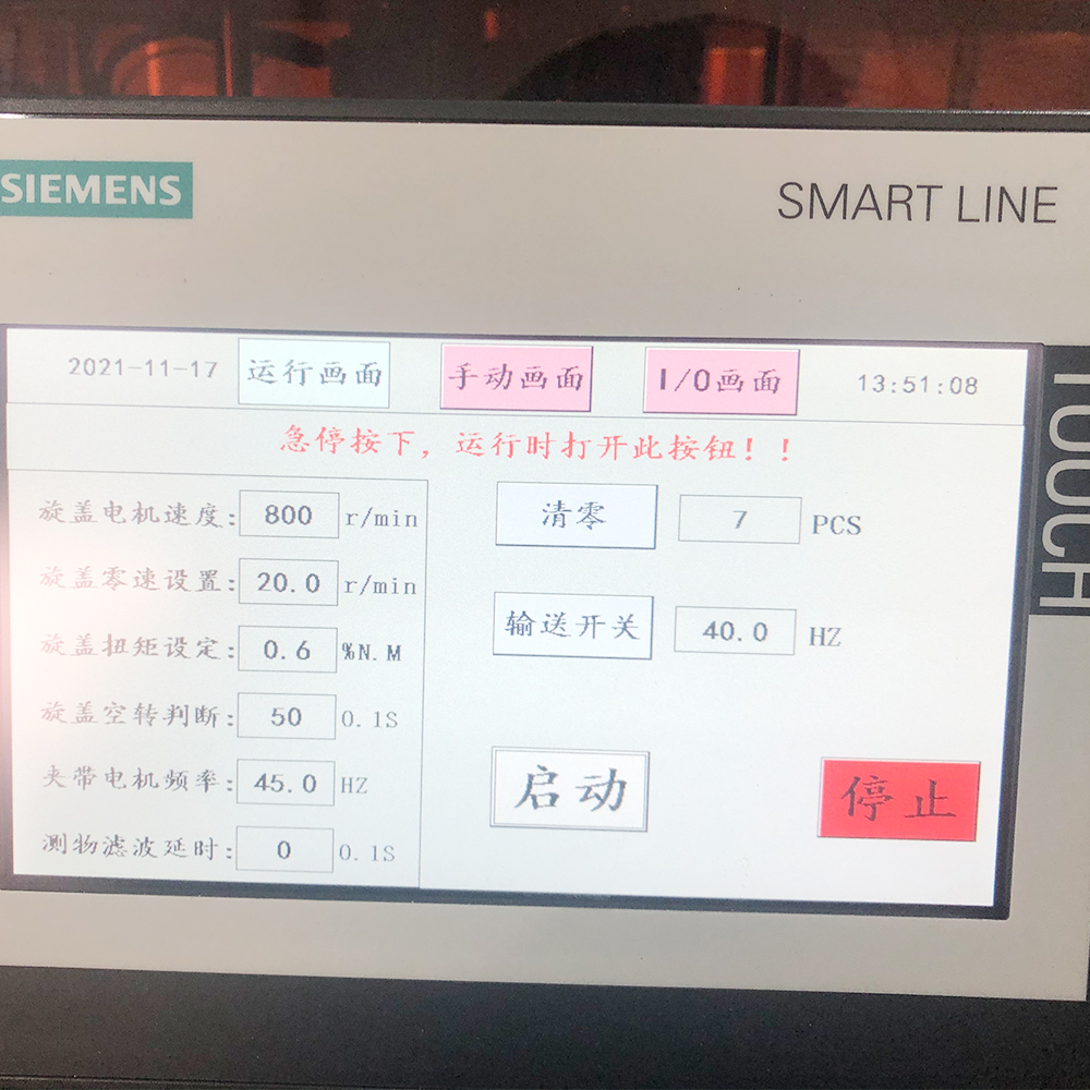 全自動(dòng)夾蓋旋蓋機(jī)-連續(xù)式旋蓋機(jī)生產(chǎn)線(圖2)